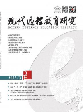 现代远程教育研究期刊